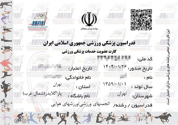 پاراگلایدر را چگونه و کجا یاد بگیرم 3 کارت عضویت خدمات ورزشی